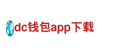 dc钱包app下载-复合材料生产厂家